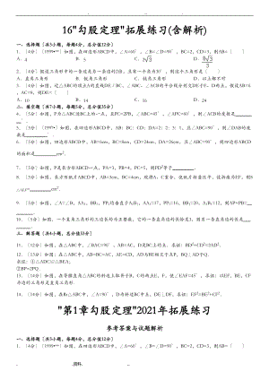 勾股定理拓展练习含解析.doc