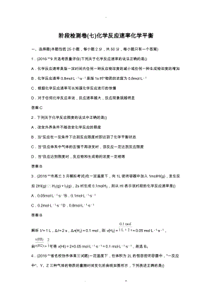 化学学考阶段检测卷七.docx