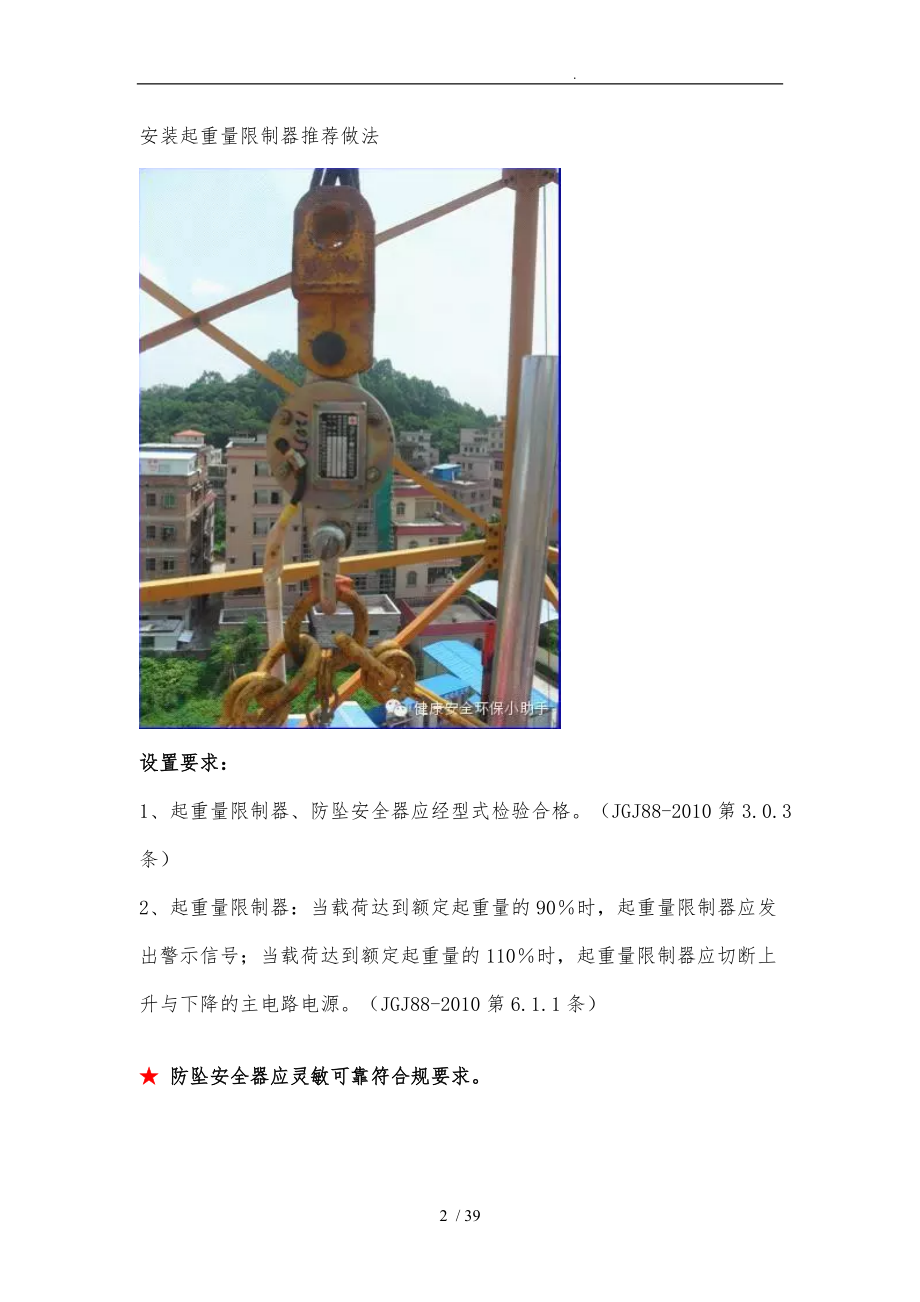 物料提升机安全手册范本.doc_第2页