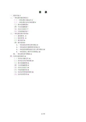 一体化课室及实训室建设规范.doc