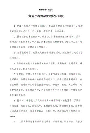 危重患者抢救护理配合制度.docx
