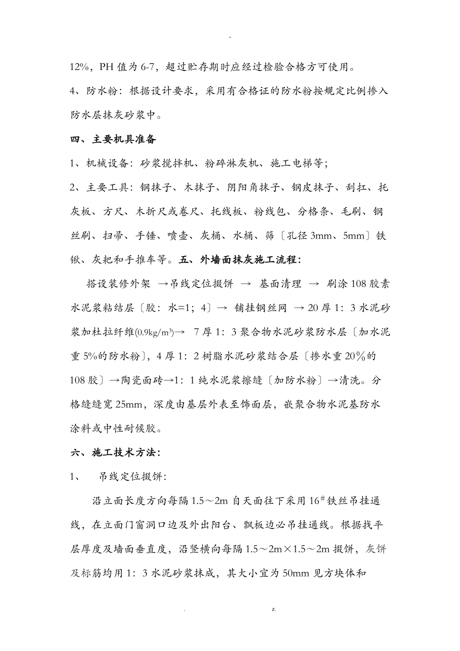 g32外墙抹灰施工方案.doc_第2页