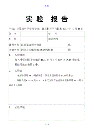 总汇编上机题两个数相乘1.doc