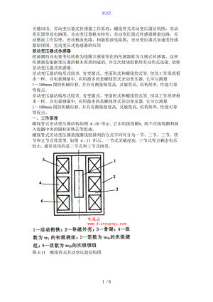 流电路图和工作原理相敏检波电路图.doc