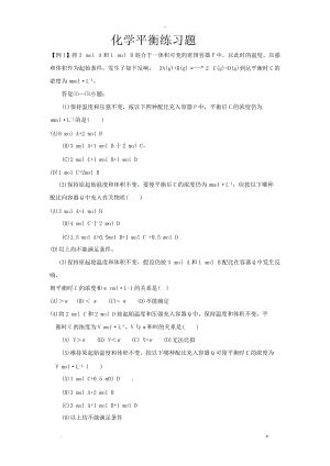 化学平衡练习题含解析答案9.doc