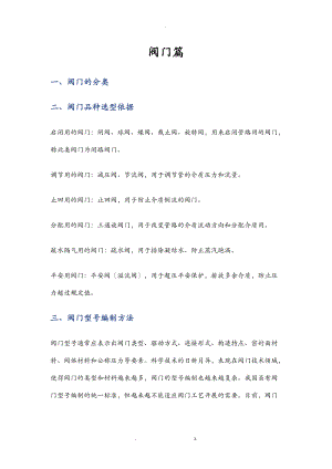 阀门规格规范学习材料.doc