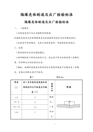防爆壳体检验规范.doc