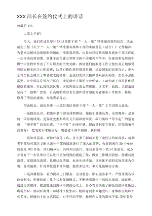 XXX部长在签约仪式上的讲话.docx