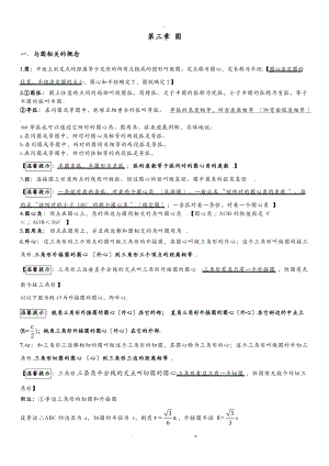圆的知识点最新.doc