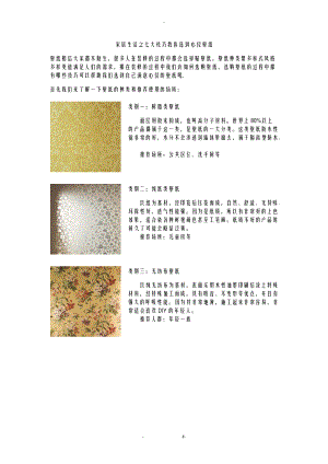 家居生活之七大技巧教你选到心仪壁纸.docx