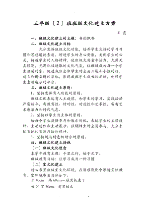 三级2班-班级文化建设实施方案.doc