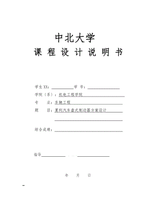 盘式制动器课程设计报告书.docx
