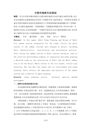 合肥市地铁车站规划.docx