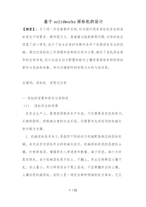 深松机的结构设计和关键部位的分析报告.doc