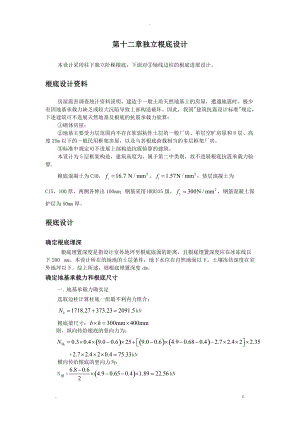 土木工程毕业论文工程设计框架结构八.doc
