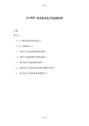 江西省宜春市袁州区产业结构分析报告.doc