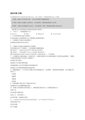 STEAMMission-50道题目.docx