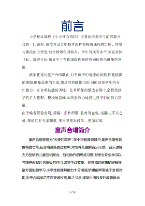 合唱-校本课程一学用.docx