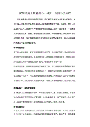 化妆使用工具清洁必不可少.docx