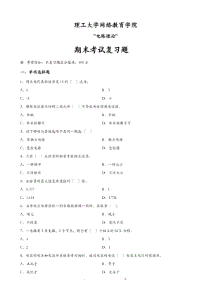 大工电路理论复习题.doc