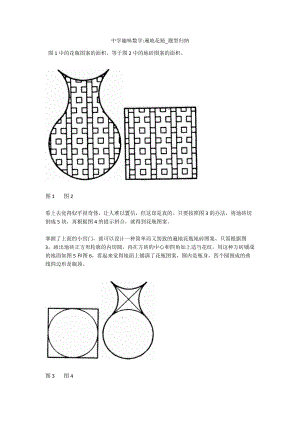 中学趣味数学-遍地花瓶-题型归纳-.docx