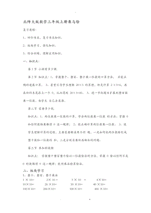 北师大版数学三级上册乘与除.doc
