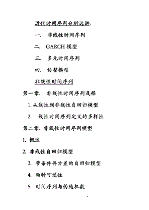 非线性时间序列.doc