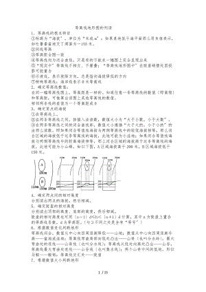 等高线地形图的判读.docx