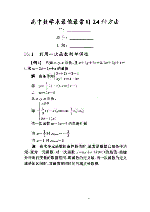 求最值最常用24种方法.doc