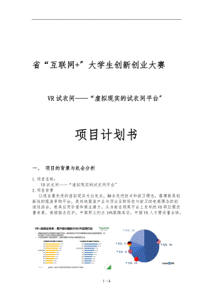 VR试衣间虚拟现实的试衣间平台.doc