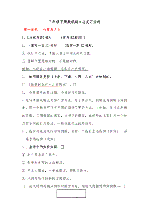 最新人教版三级下册数学期末复习资料全.doc