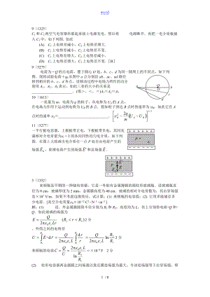 大学物理电学部分习题.doc