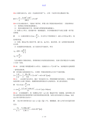 大物B波动光学.doc