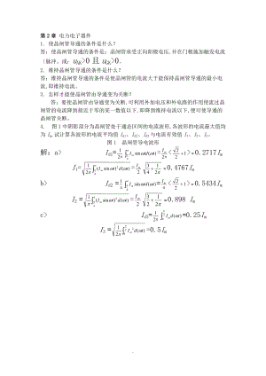 电力电子技术作业含答案解析.doc