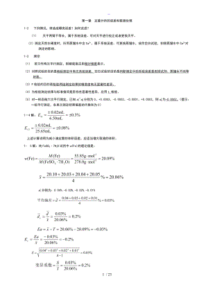 定量分析简明教程答案解析.doc
