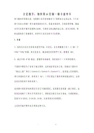 全是细节如何用ai绘制一辆卡通单车.docx