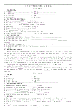 牛津英语七级下第四单元课时练习有答案.doc