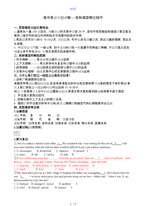 完型填空解题技巧及问题详解.doc