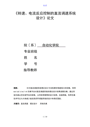 转速电流反馈控制地直流调速系统设计.docx