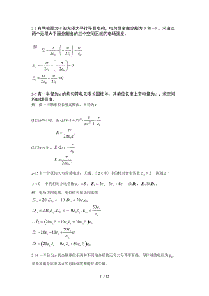 工程电磁场课后题目问题详解.doc