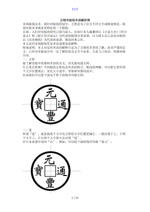 古钱币版别术语解析汇报势.doc