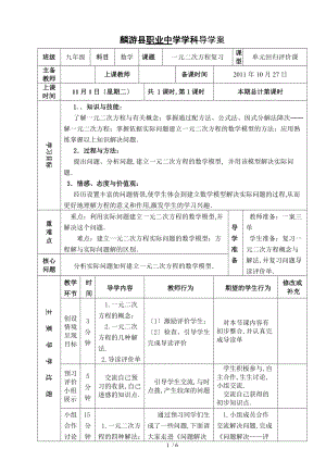 一元二次方程复-导案.doc