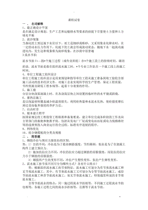山东大学建筑施工-专科a-c题加答案.doc