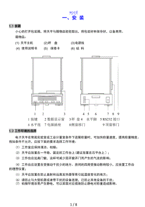 电子天平操作规程.doc