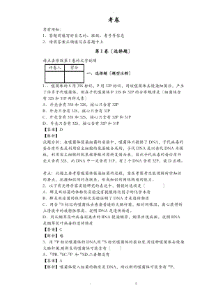 人类对遗传物质的探究历程习题.doc