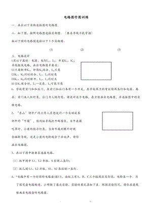 电路作图练习.doc
