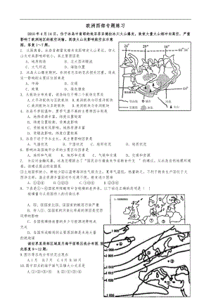 欧洲西部专题练习.doc