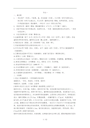 电大一村一花卉栽培技术课程形成性考核册作业答案.doc