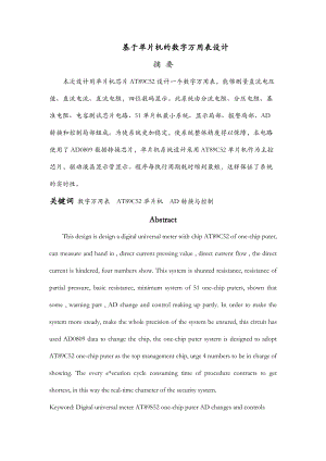 基于单片机的数字万用表设计.doc