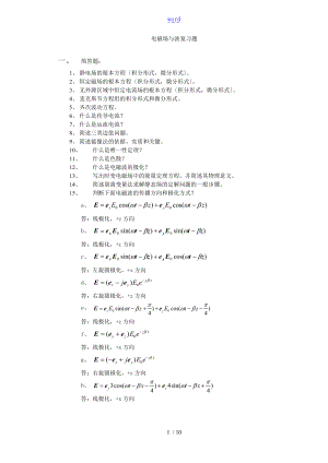 电磁复习题部分问题详解.doc